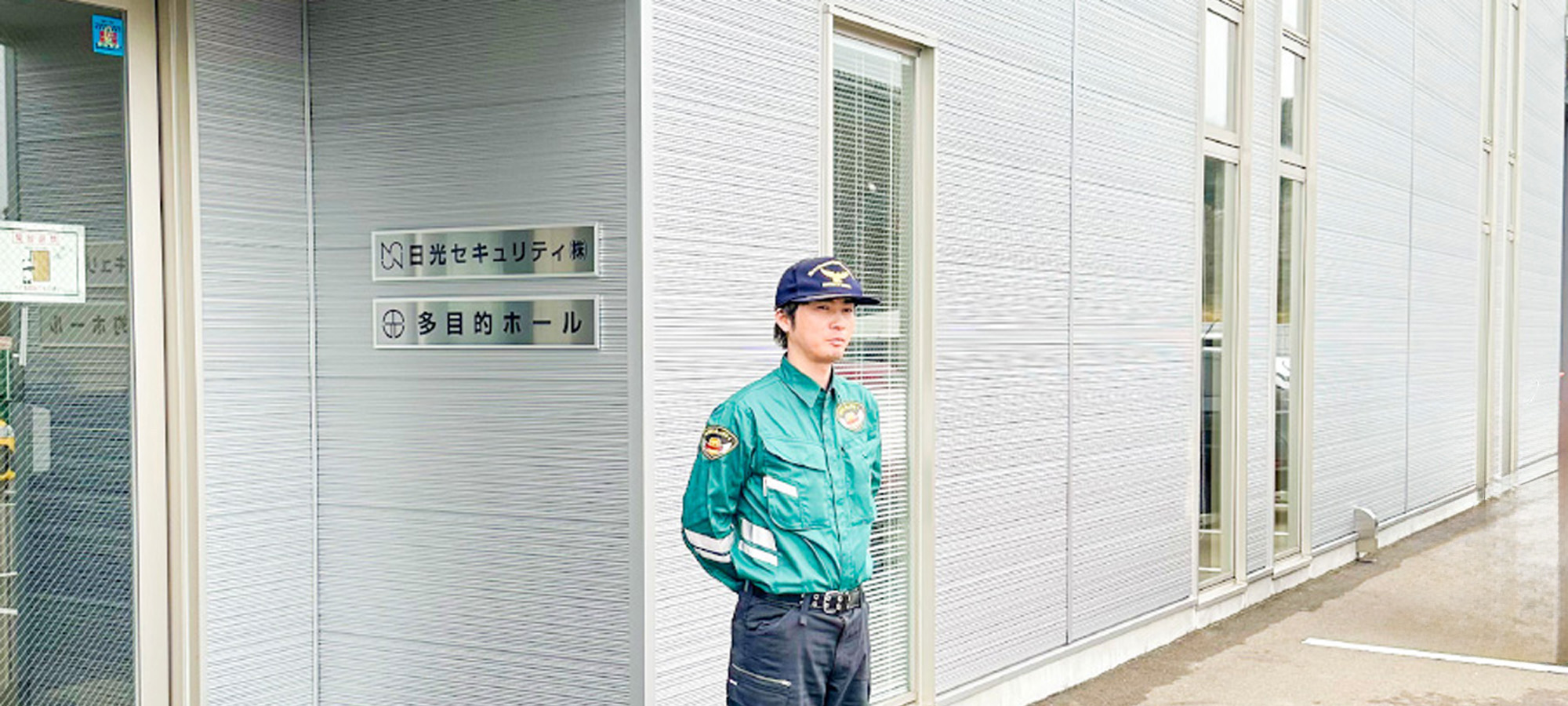 警備業務